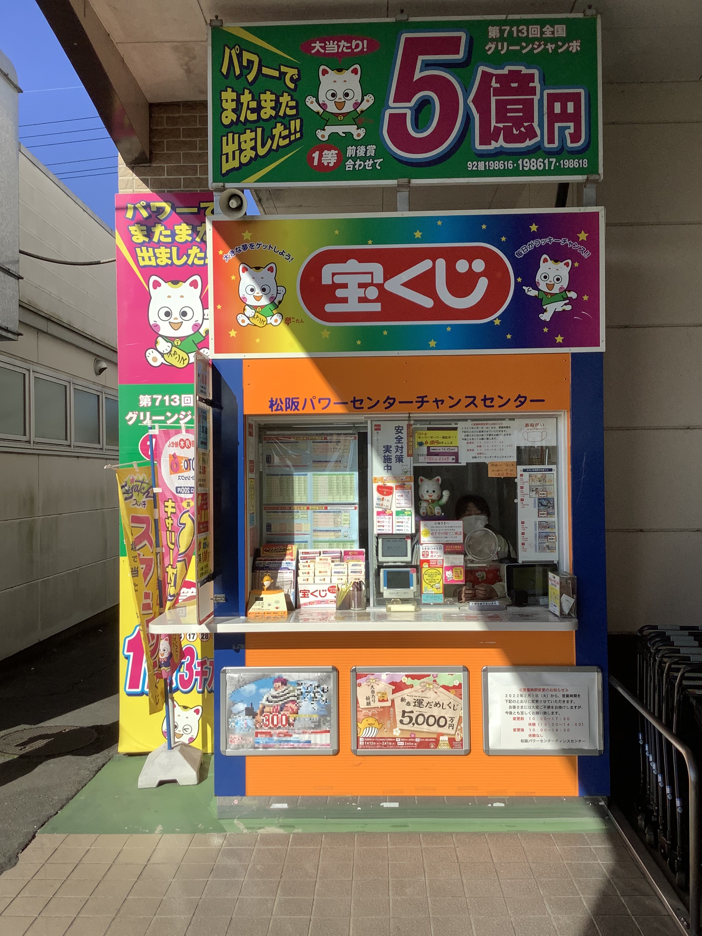 公式】宝くじチャンスセンター